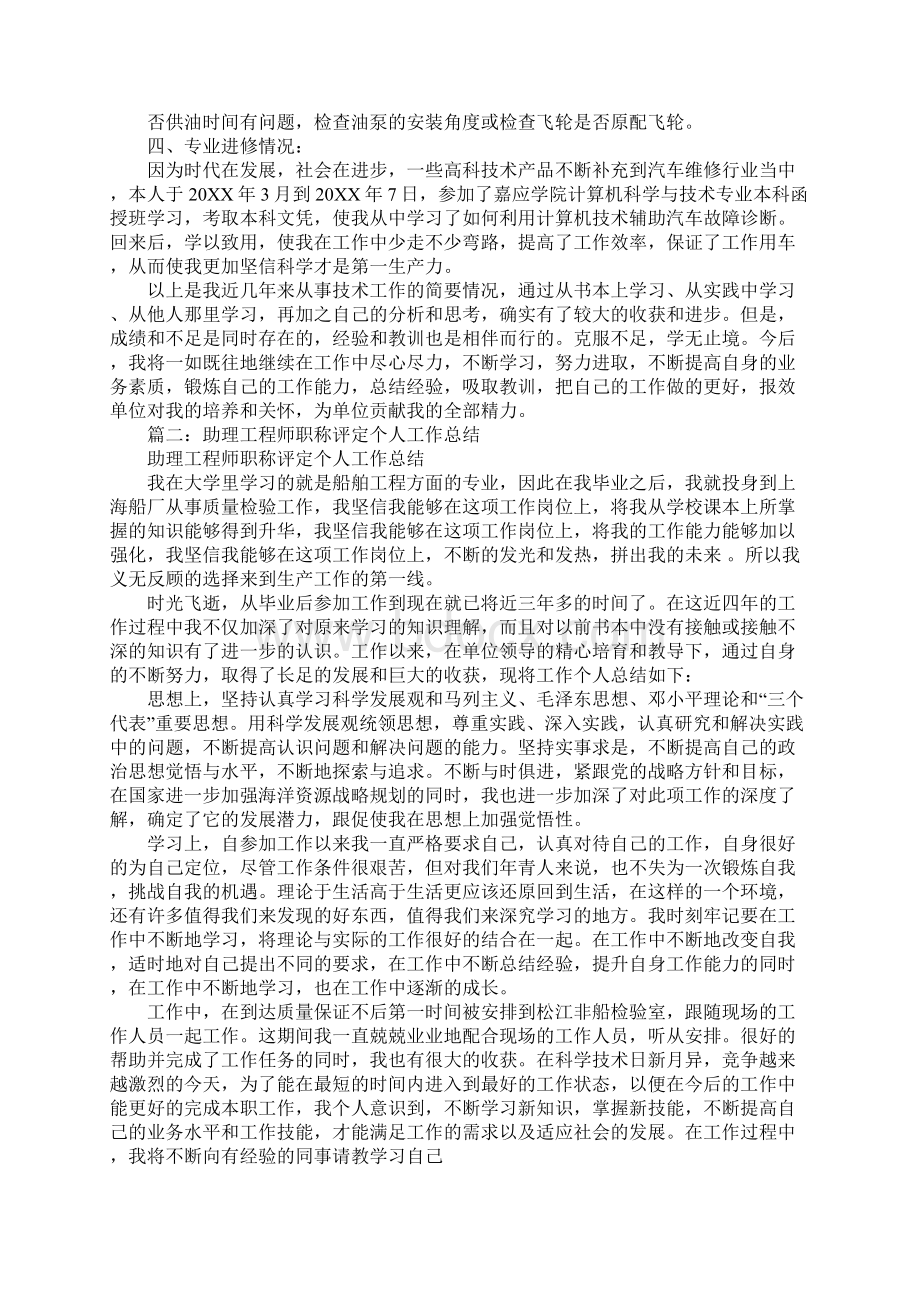 汽车助理工程师工作总结.docx_第2页