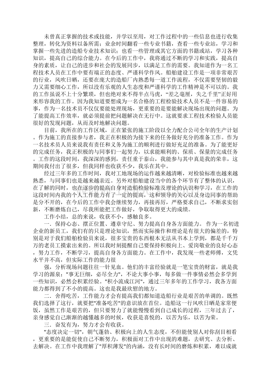 汽车助理工程师工作总结.docx_第3页