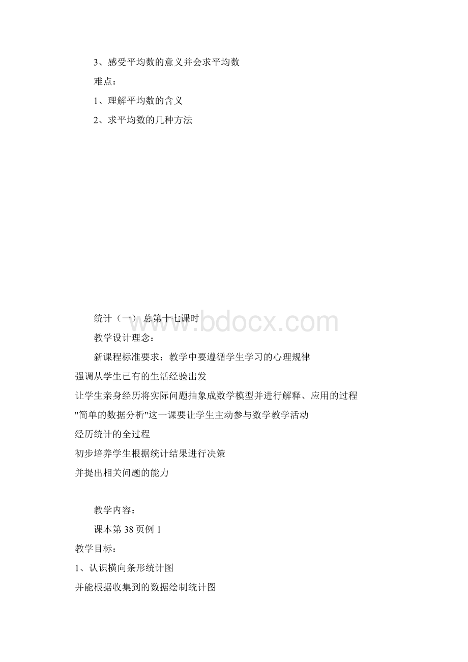 三年级下册人教版数学教学设计.docx_第2页