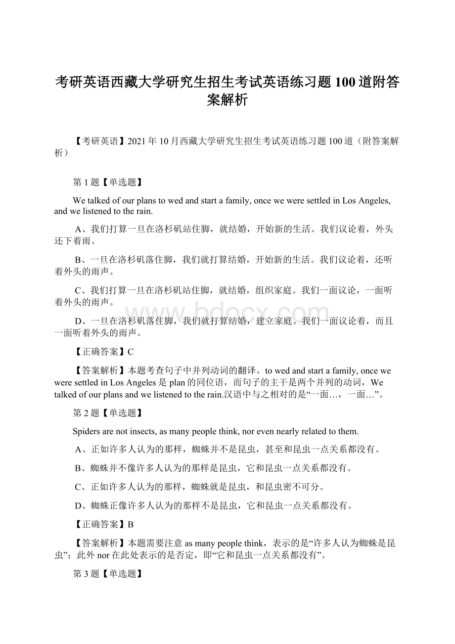 考研英语西藏大学研究生招生考试英语练习题100道附答案解析.docx_第1页