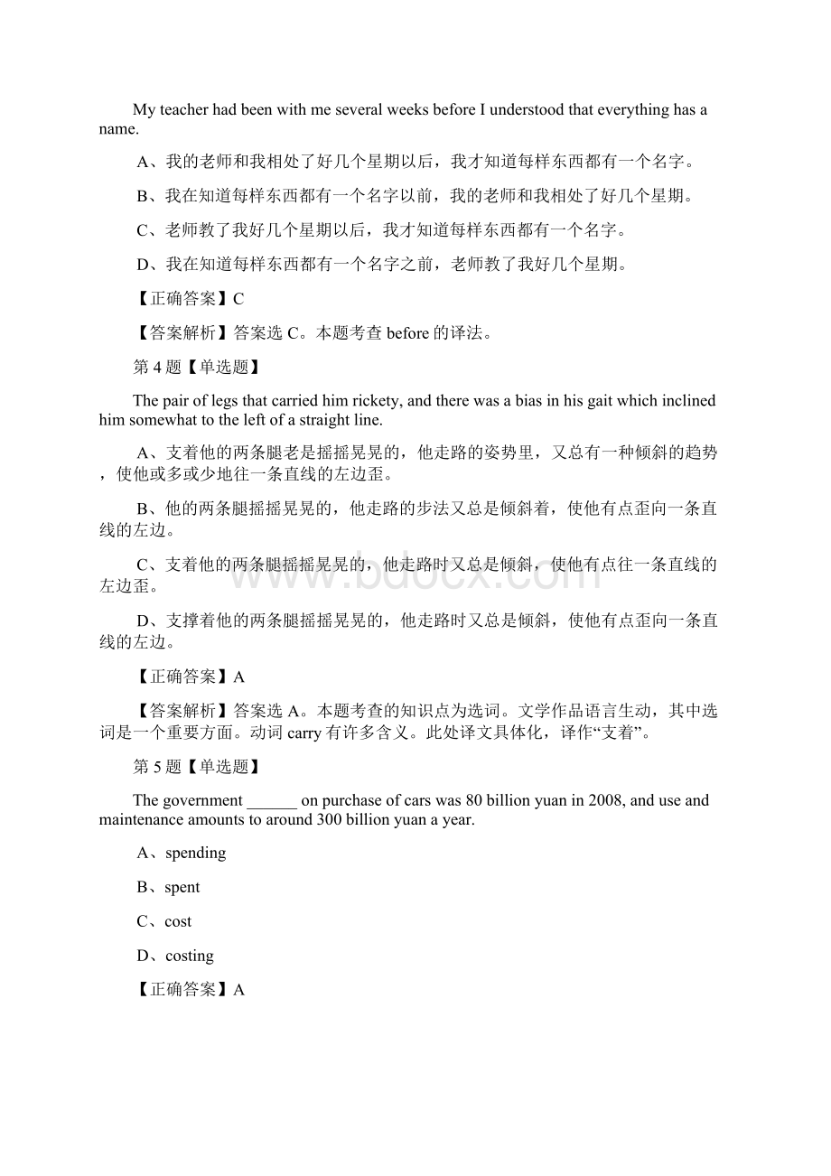 考研英语西藏大学研究生招生考试英语练习题100道附答案解析.docx_第2页