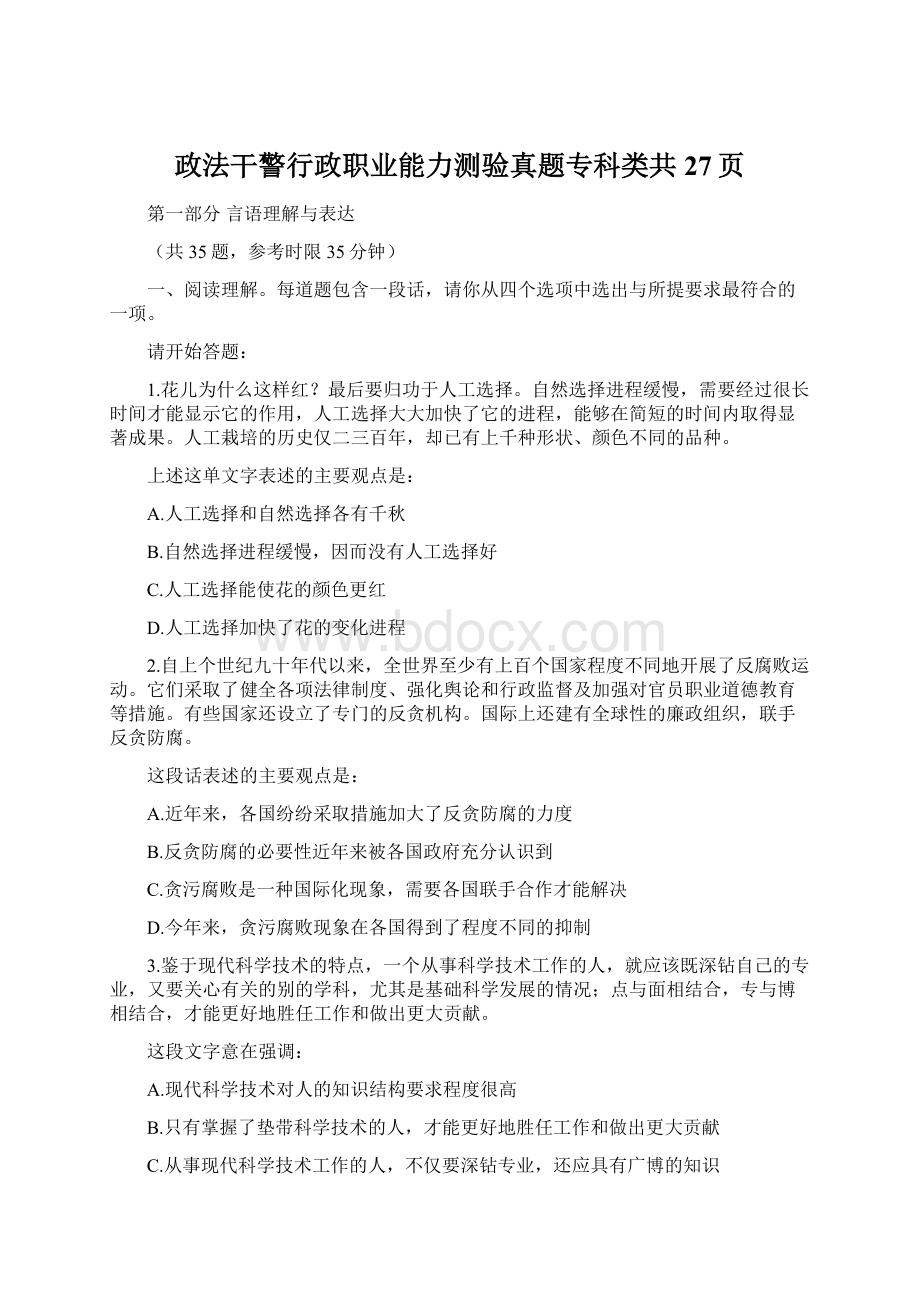 政法干警行政职业能力测验真题专科类共27页.docx_第1页