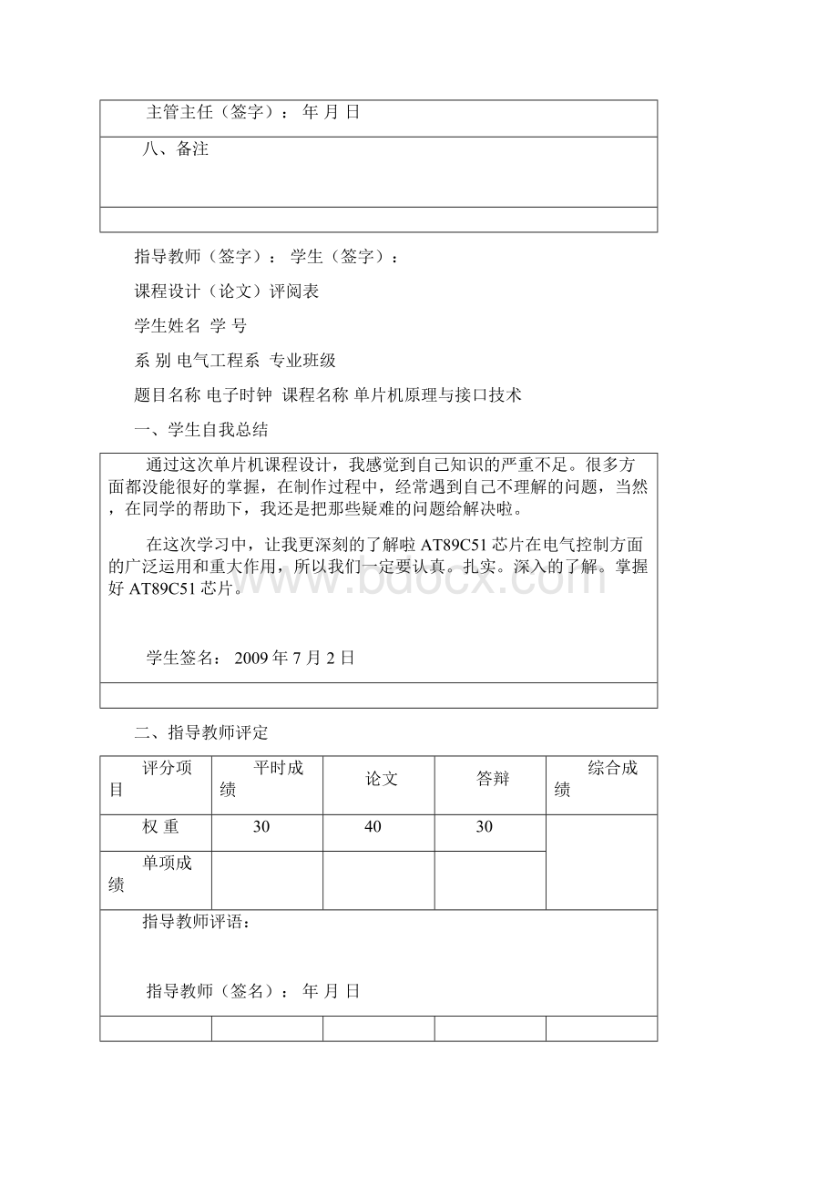 基于单片机实现的电子时钟设计毕业设计.docx_第3页