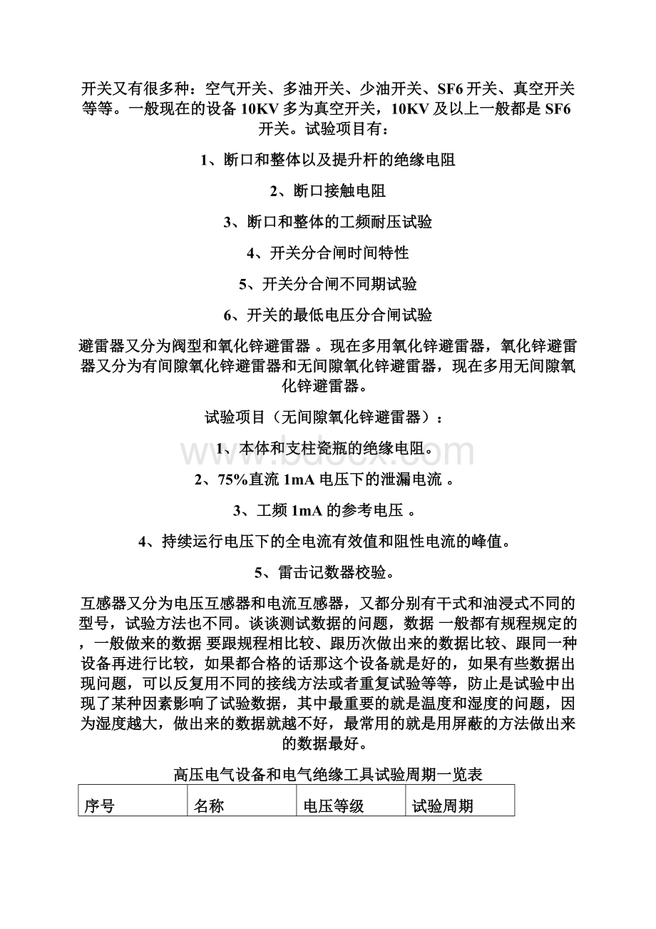 高压设备试验方法汇总.docx_第2页