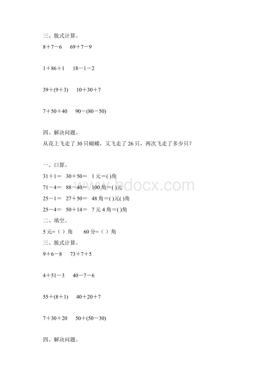 精编一年级数学下册暑假作业重磅推荐52.docx_第2页