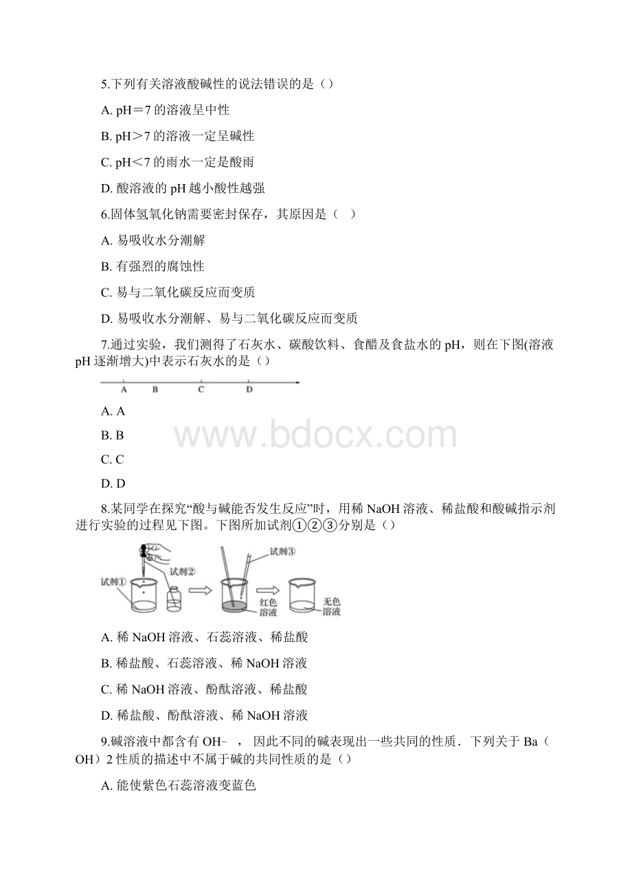 初中化学人教版九年级化学下学期第十单元测试题.docx_第2页