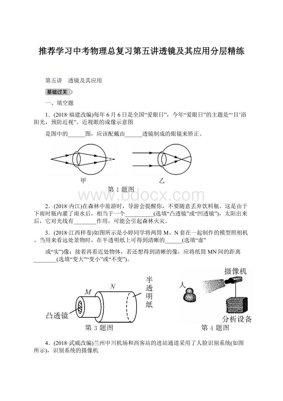 推荐学习中考物理总复习第五讲透镜及其应用分层精练.docx