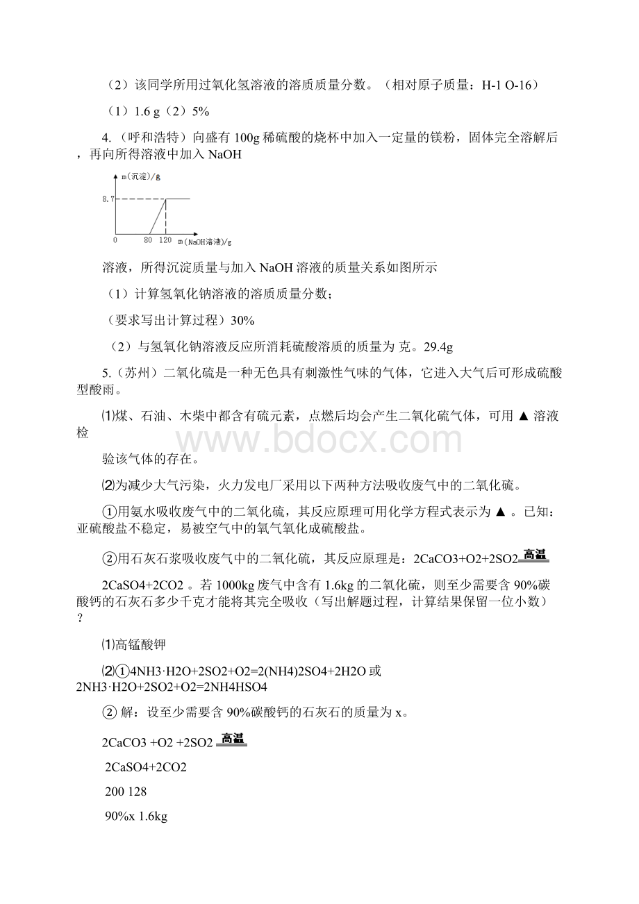 中考化学试题分类汇编1化学方程式的计算.docx_第3页