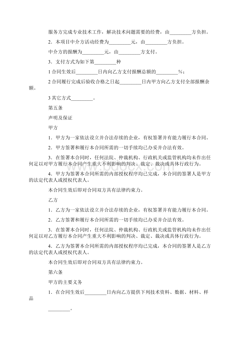 技术服务协议.docx_第2页