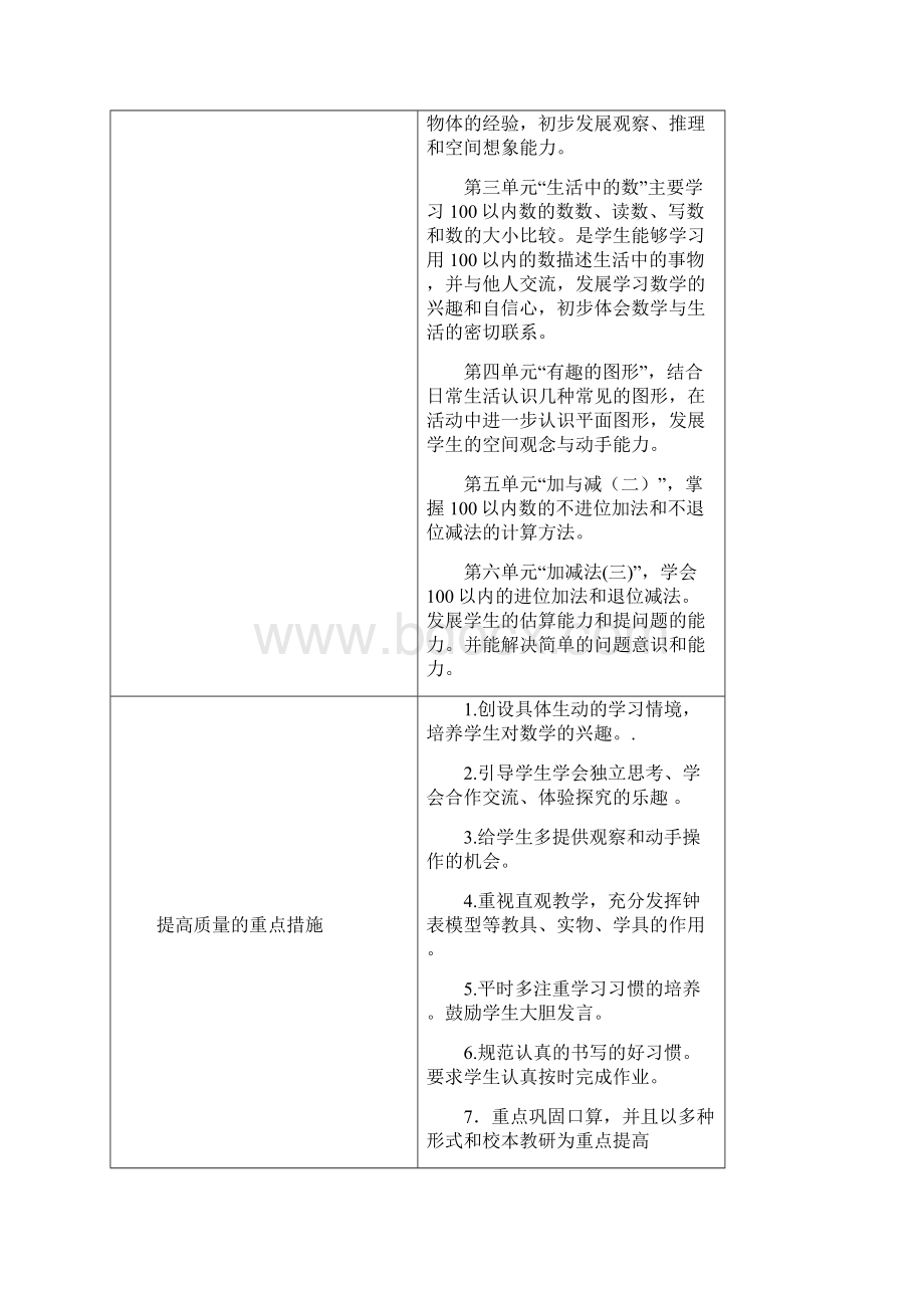 新北师大版一年级数学下册全册教案表格式Word文件下载.docx_第3页