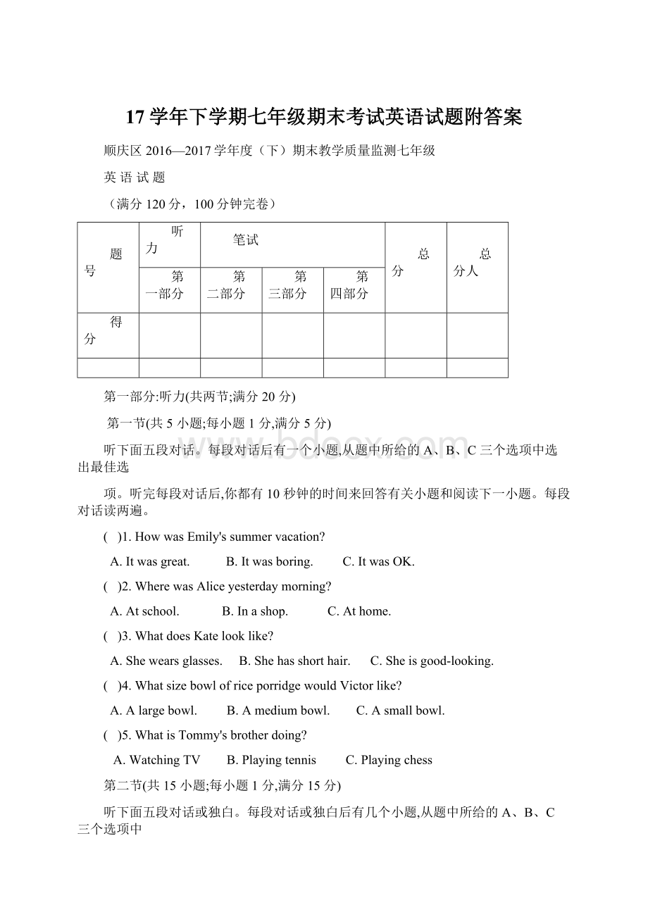 17学年下学期七年级期末考试英语试题附答案Word格式文档下载.docx