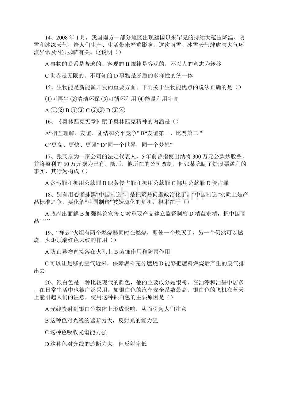 山东省事业单位公开招聘考试真题及答案.docx_第3页