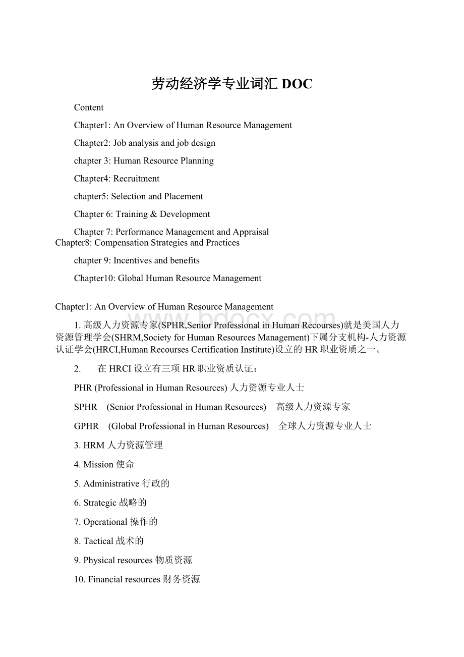 劳动经济学专业词汇DOCWord格式.docx