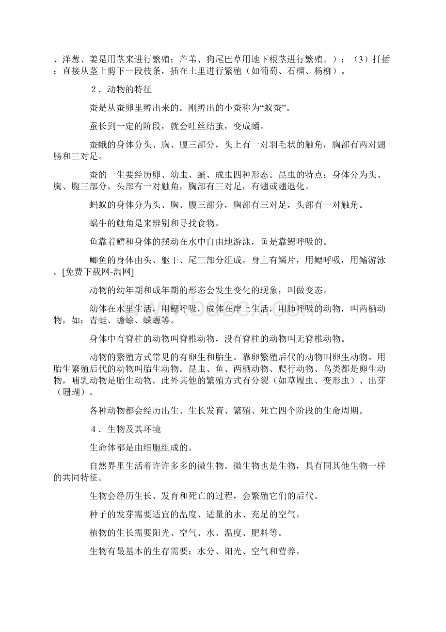 小学科学毕业复习提纲.docx_第2页