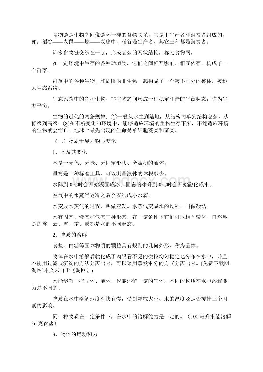 小学科学毕业复习提纲.docx_第3页