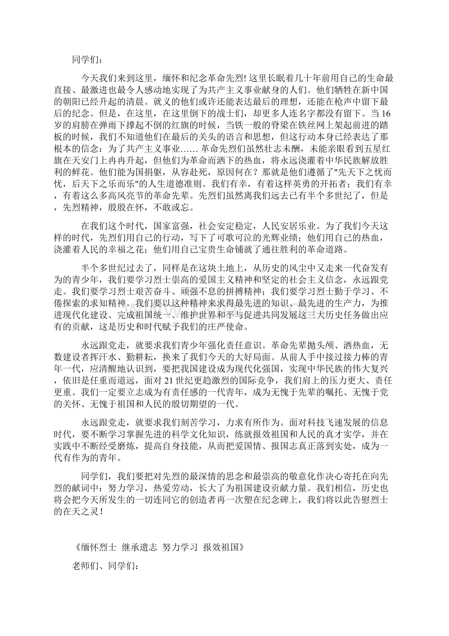 国旗下演讲稿Word文档格式.docx_第2页