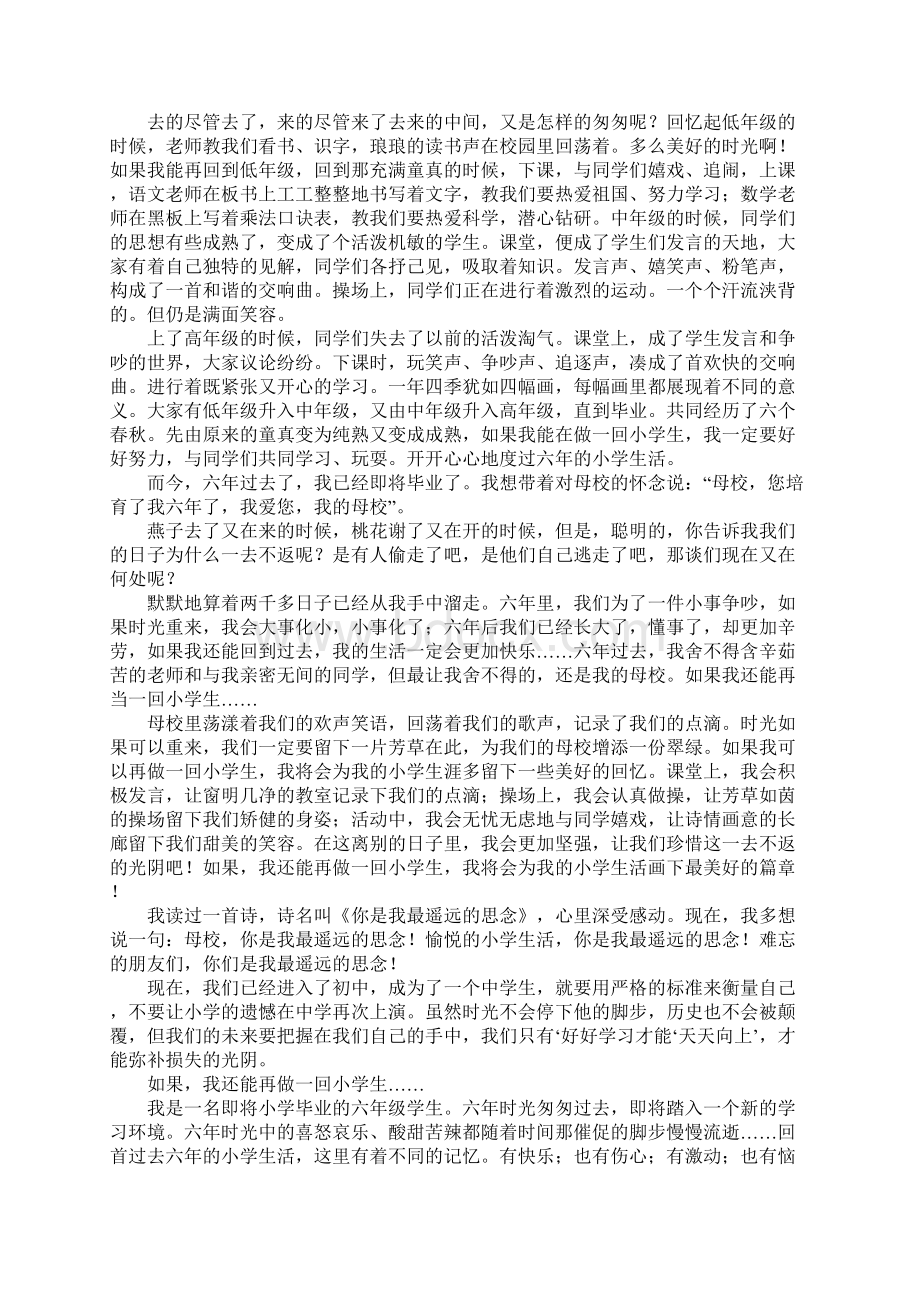 如果我能再做一回小学生作文精选26篇.docx_第2页