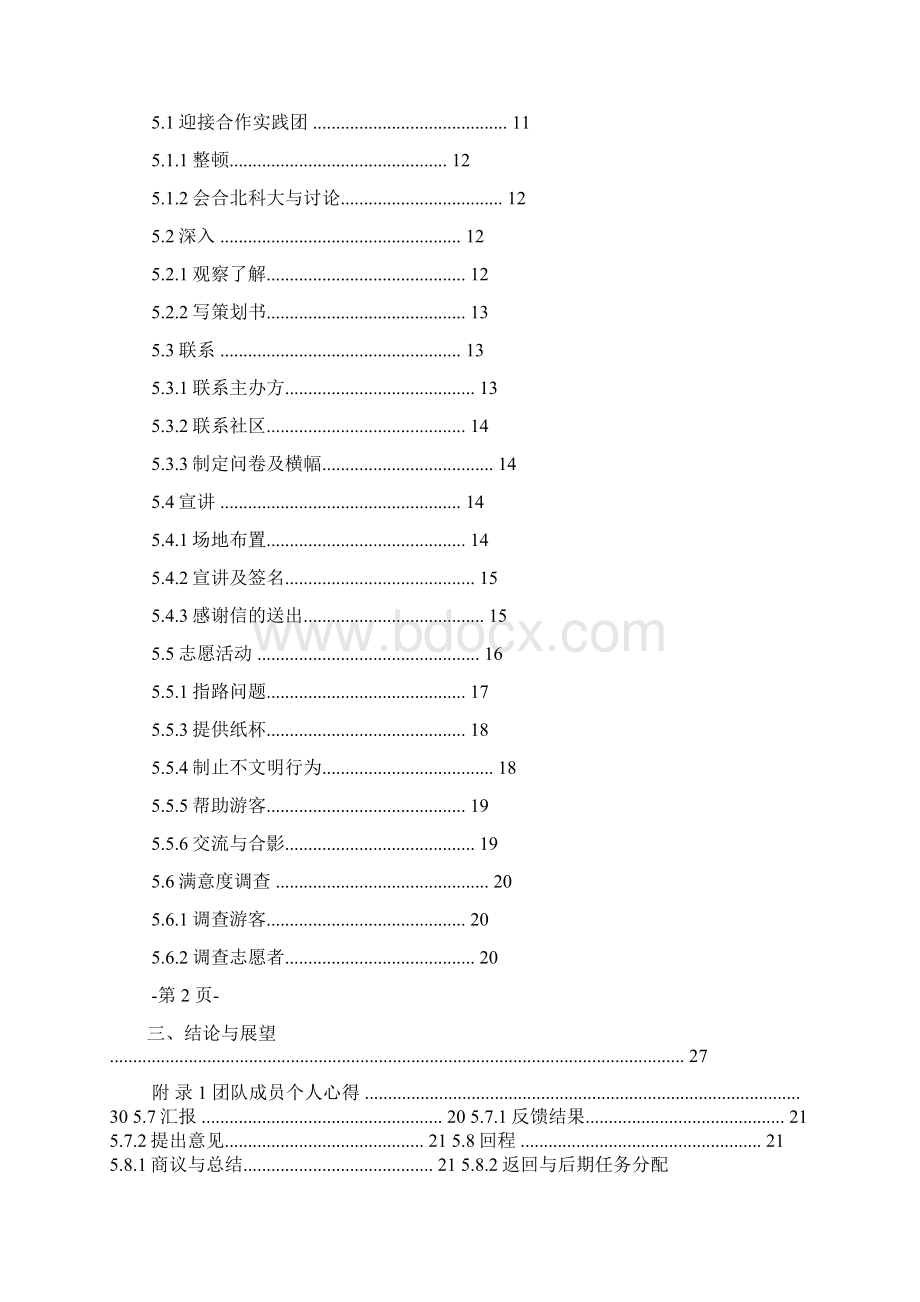 西安交大暑假实践.docx_第2页