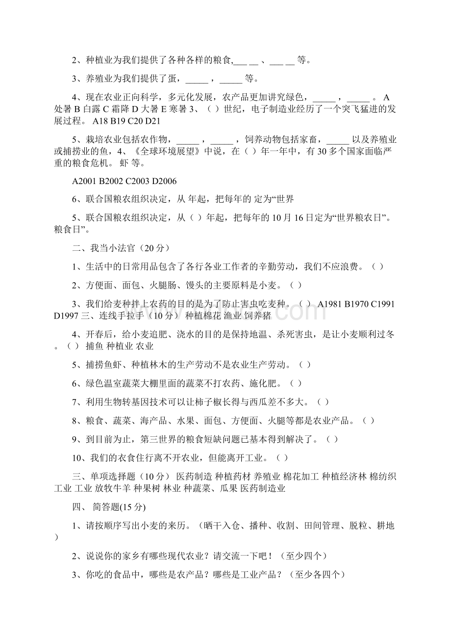 五年级品社试题上.docx_第3页