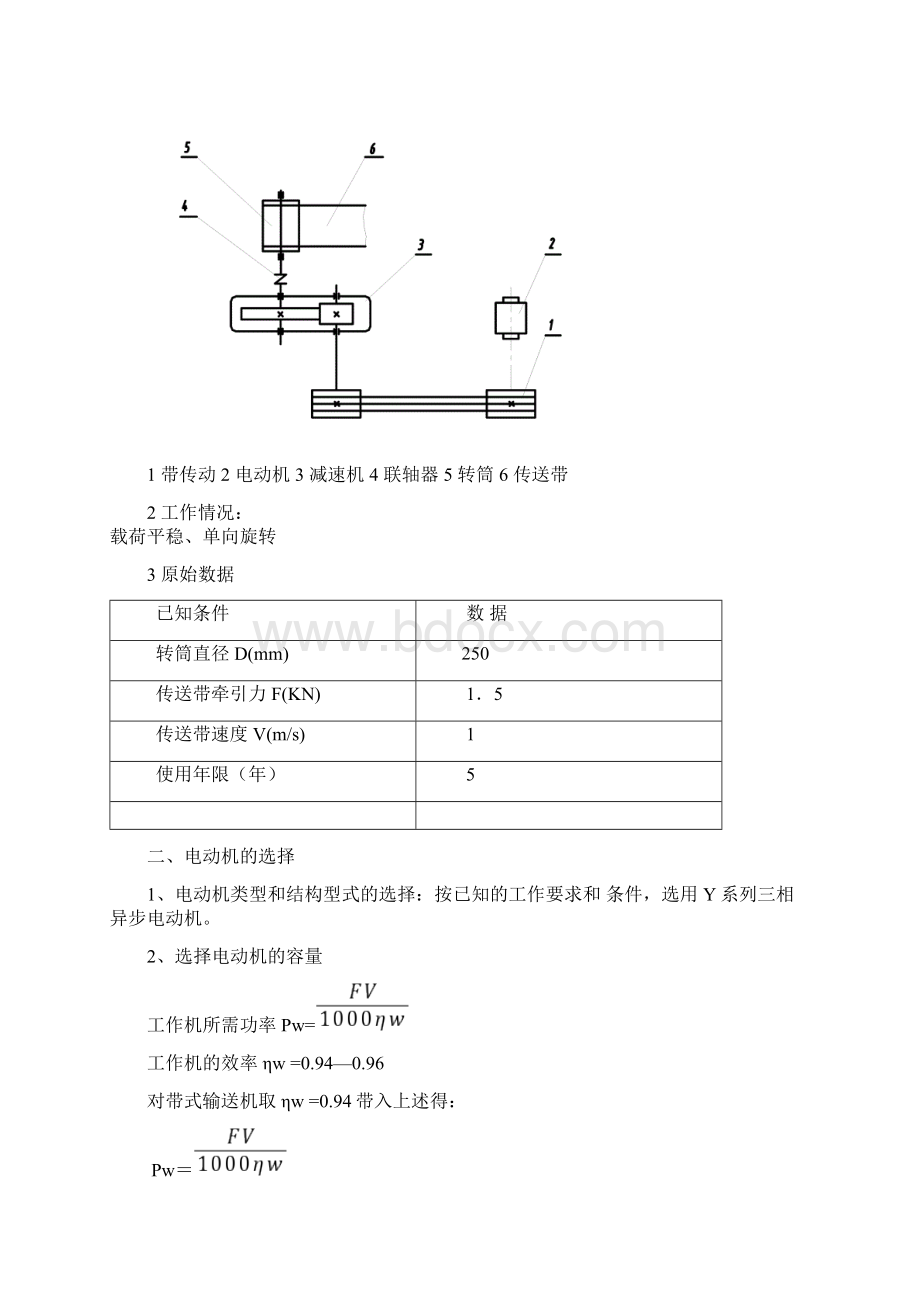 一级圆柱齿轮减速器.docx_第2页