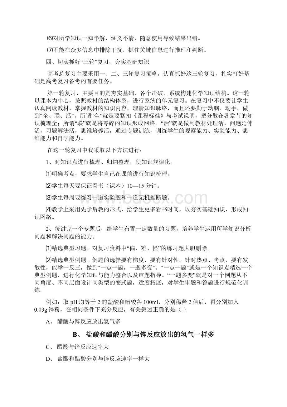 高三化学复习方法与策略.docx_第3页