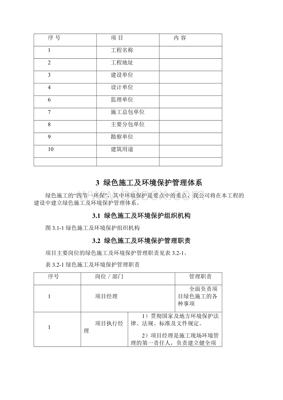 绿色施工方案.docx_第2页