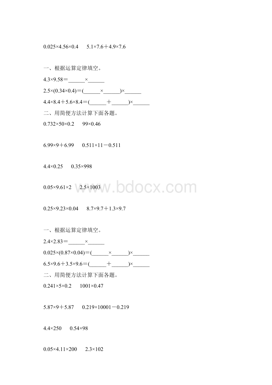 人教版五年级数学上册小数的简便计算练习题精选 20Word文档下载推荐.docx_第2页