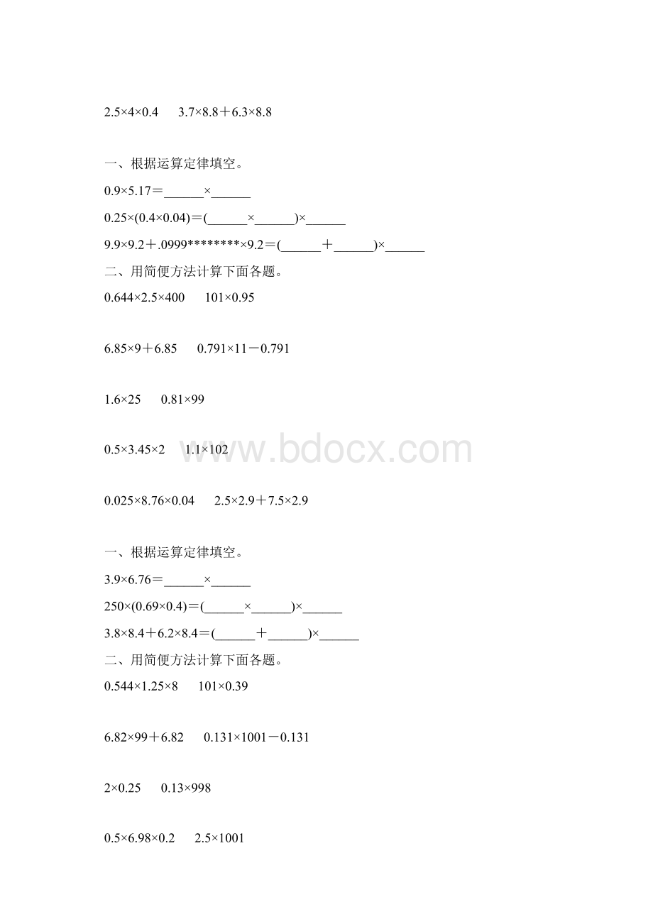 人教版五年级数学上册小数的简便计算练习题精选 20Word文档下载推荐.docx_第3页