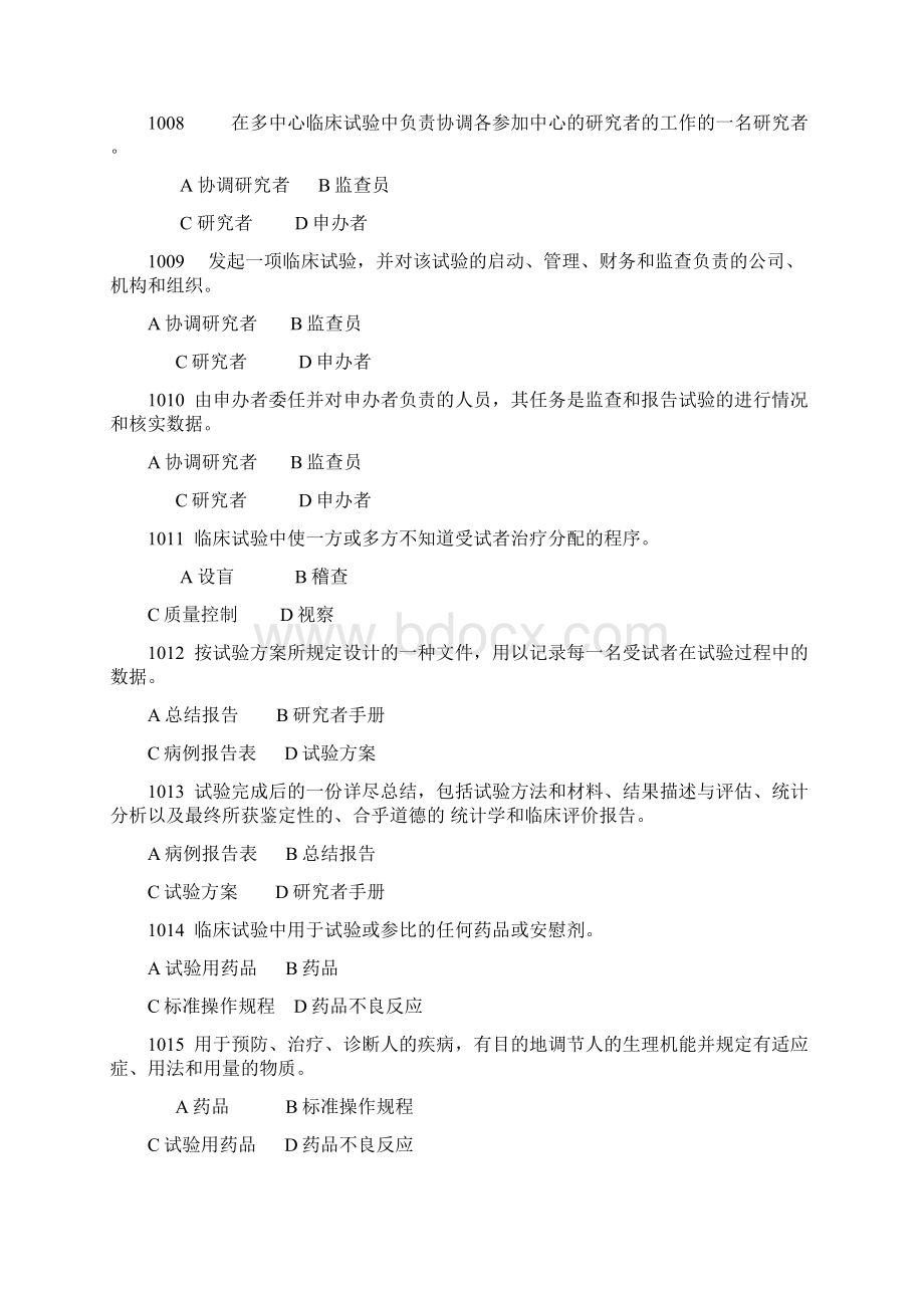 GCP题库含答案.docx_第2页