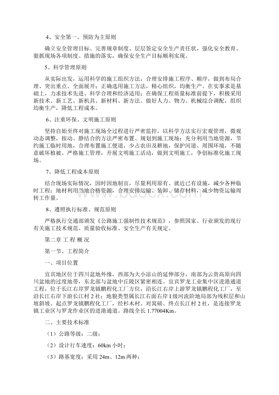 宜宾罗龙工业集中区进港路实施性施工组织设计Word格式文档下载.docx_第2页