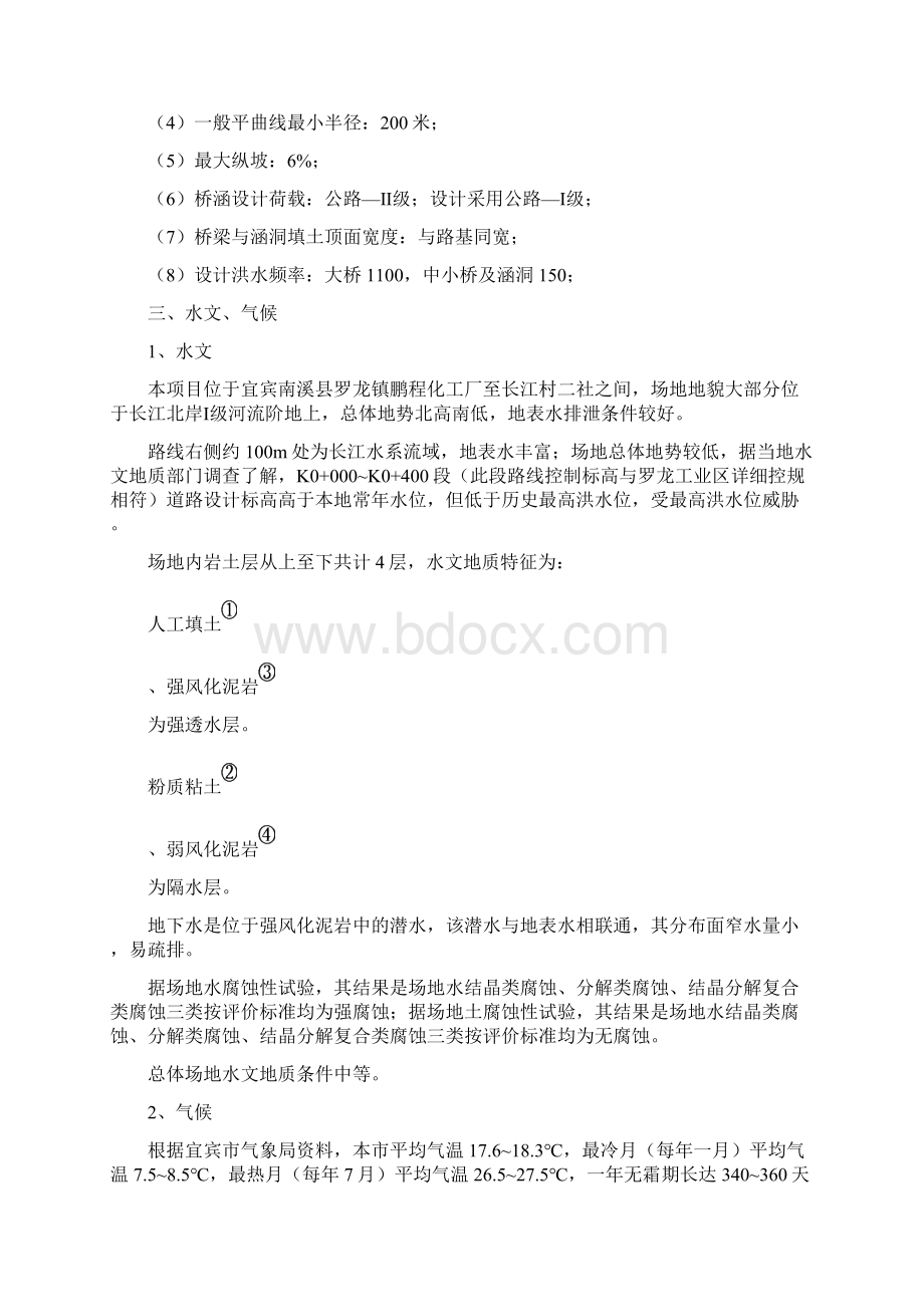 宜宾罗龙工业集中区进港路实施性施工组织设计Word格式文档下载.docx_第3页