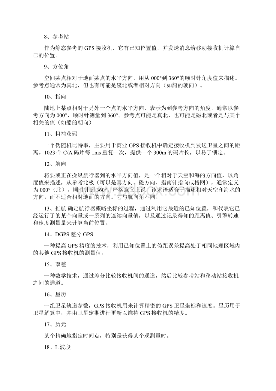 卫星定位行业专业术语解析及翻译Word文档下载推荐.docx_第2页