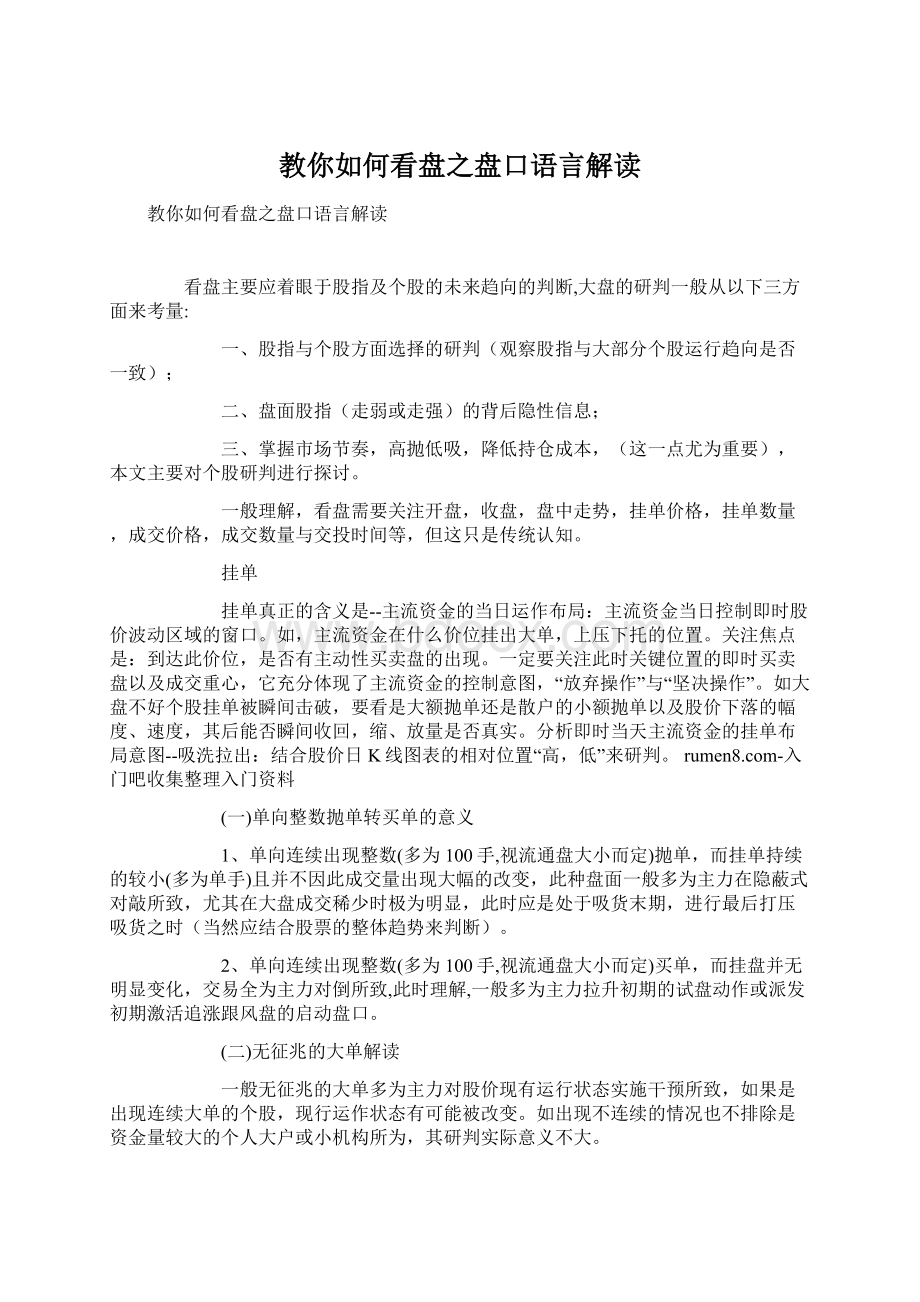 教你如何看盘之盘口语言解读文档格式.docx