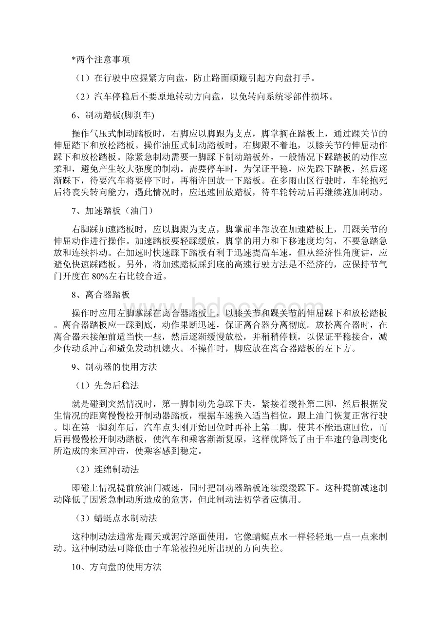 最全的汽车驾驶技术要领课件Word文档下载推荐.docx_第2页