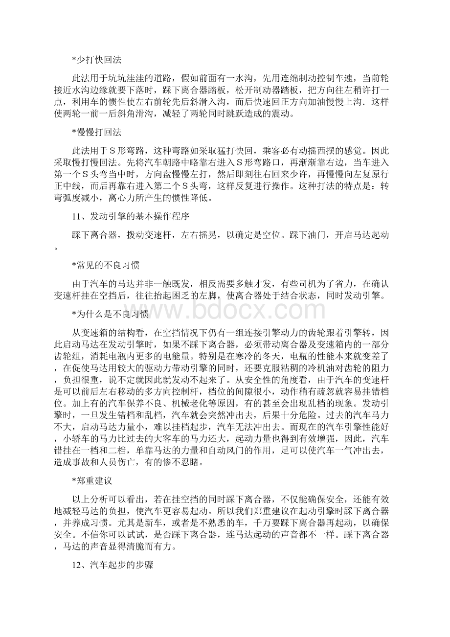 最全的汽车驾驶技术要领课件Word文档下载推荐.docx_第3页