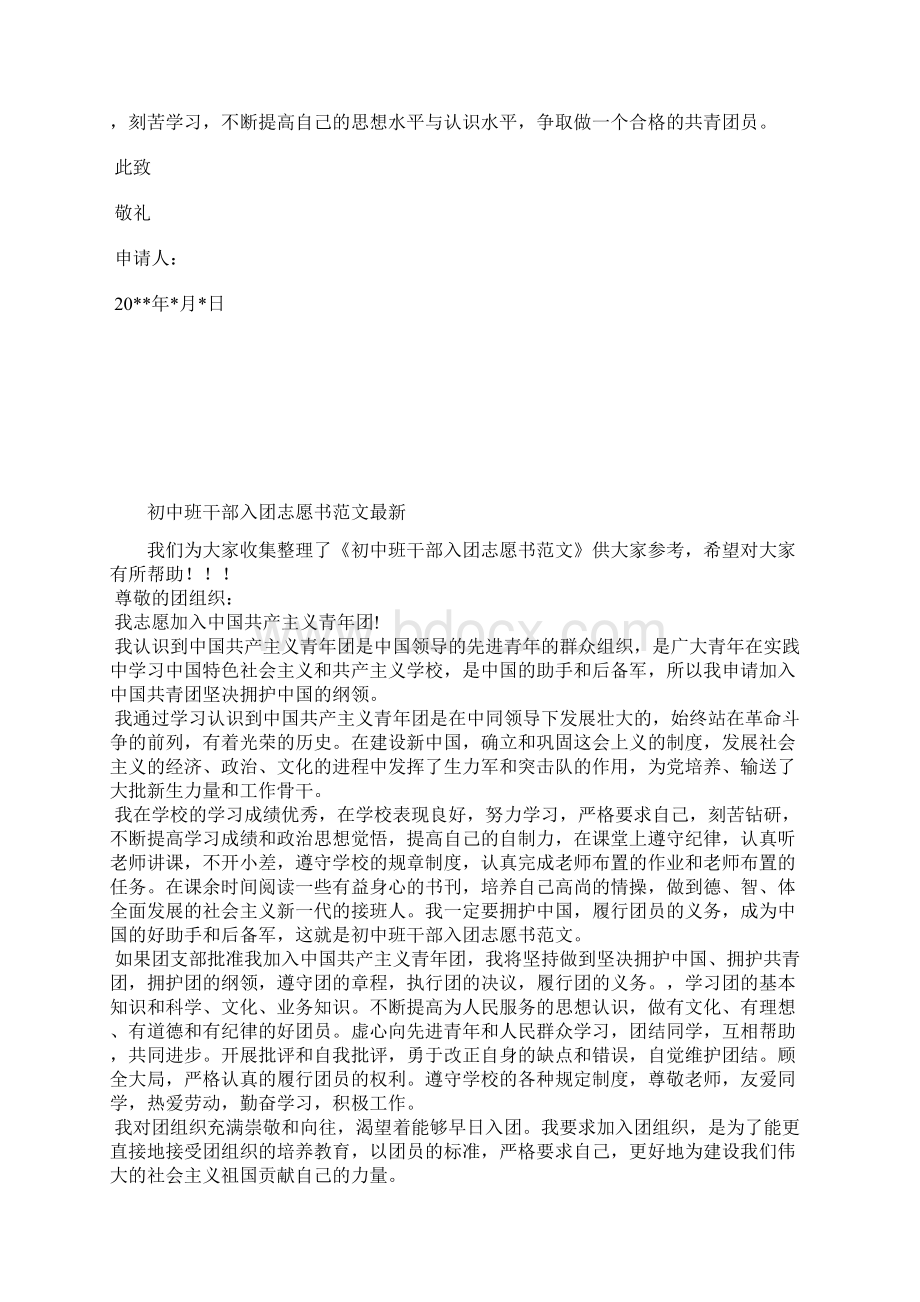 最新大学生入团志愿书500字范文入团申请书文档十篇.docx_第3页