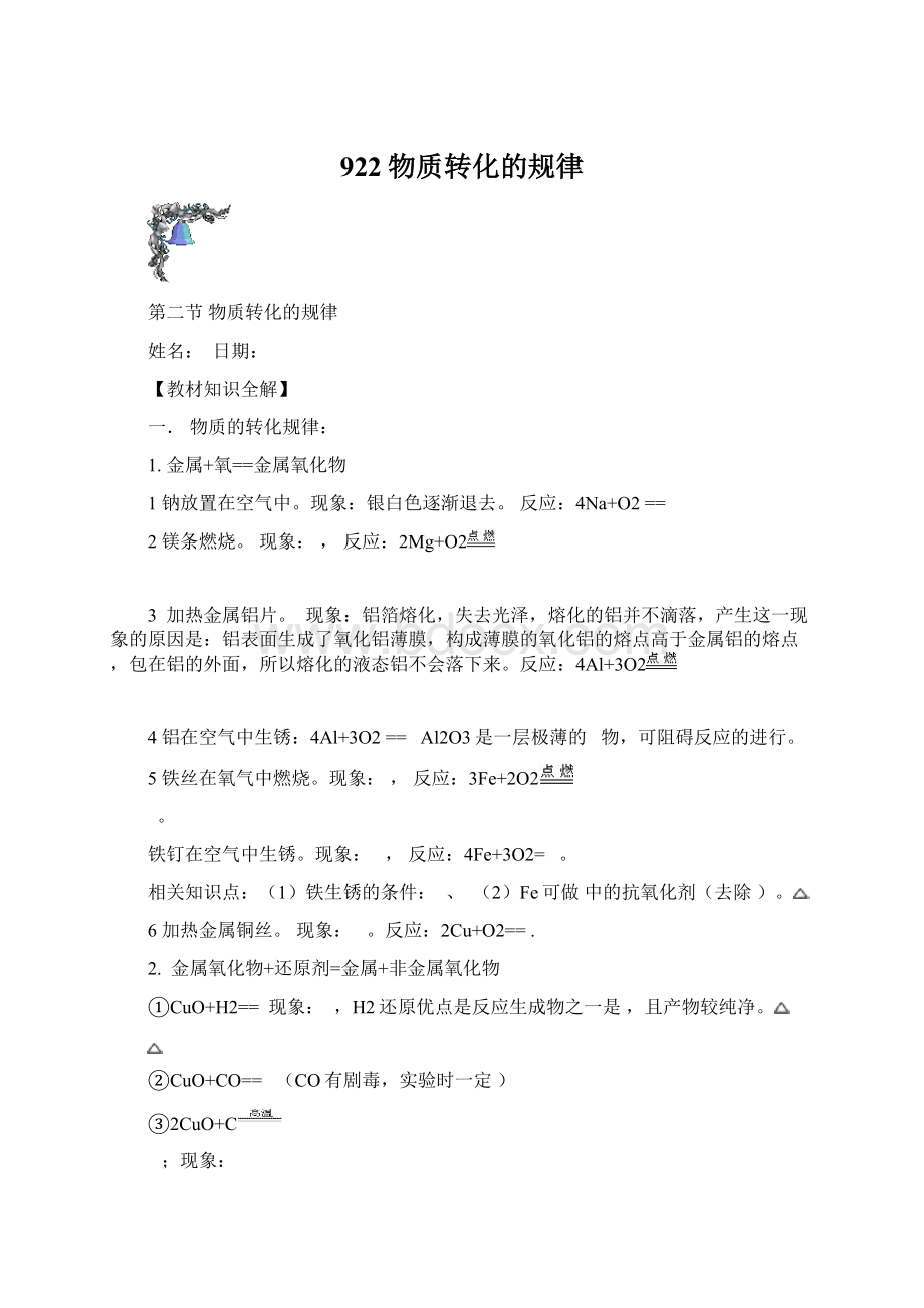 922物质转化的规律Word格式文档下载.docx