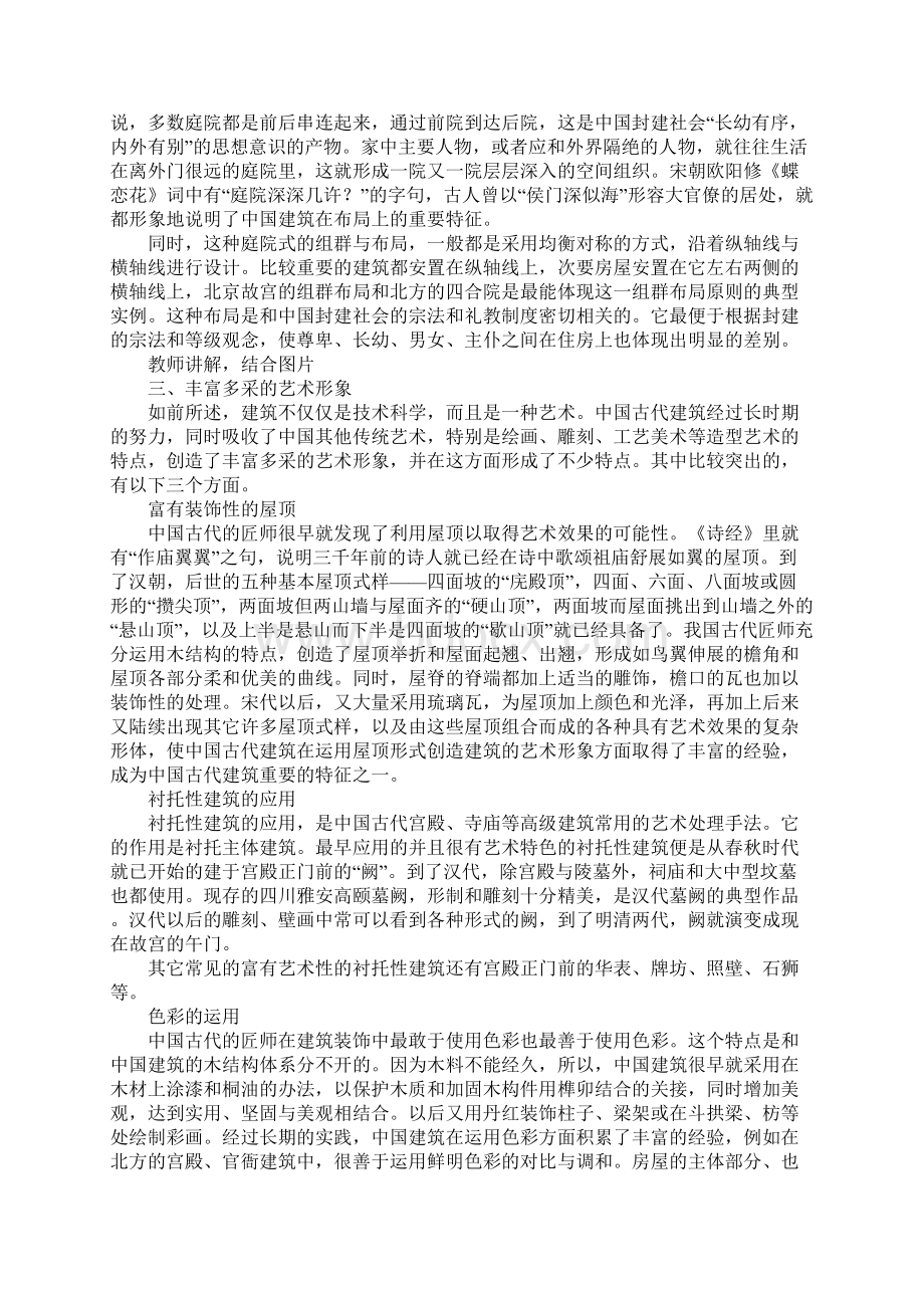 中国古代建筑艺术2Word文档格式.docx_第2页