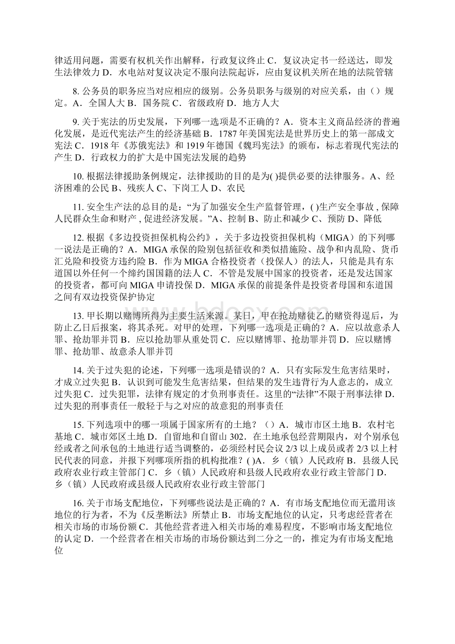 广西上半年企业法律顾问考试物权法概述考试试题Word文档下载推荐.docx_第2页