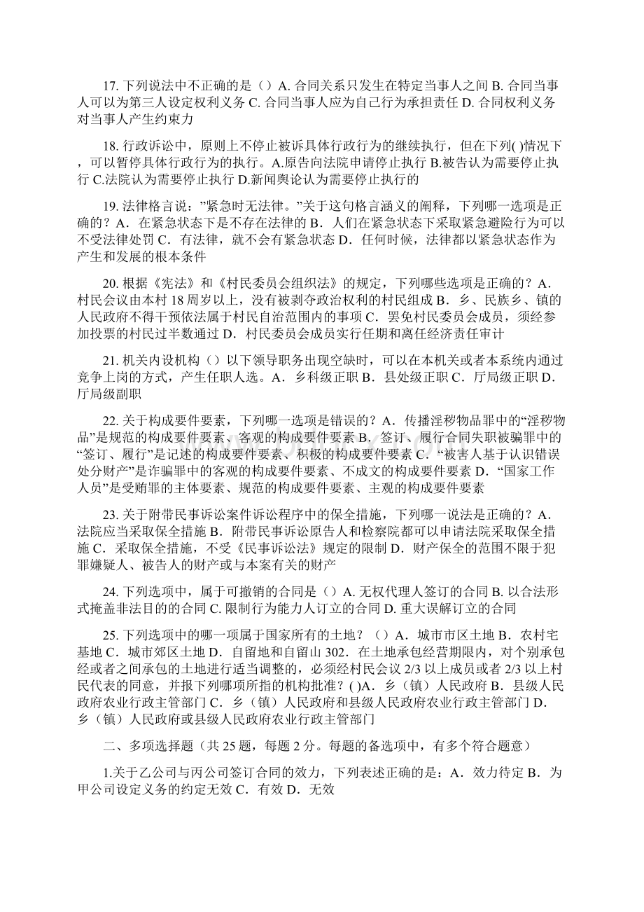 广西上半年企业法律顾问考试物权法概述考试试题Word文档下载推荐.docx_第3页