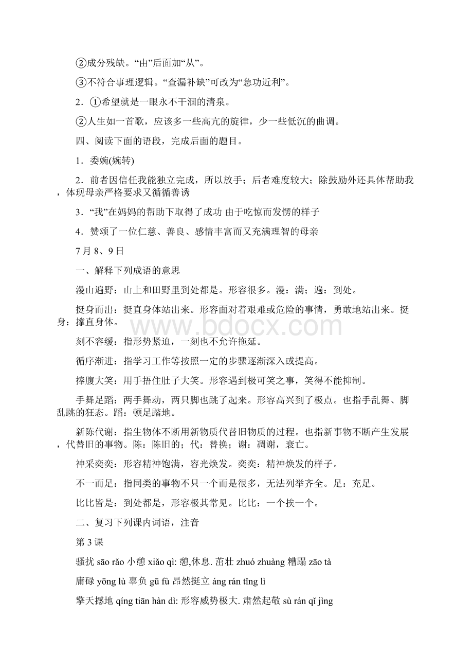 杭州江南实验学校七年级语文暑假作业参考答案Word格式文档下载.docx_第2页