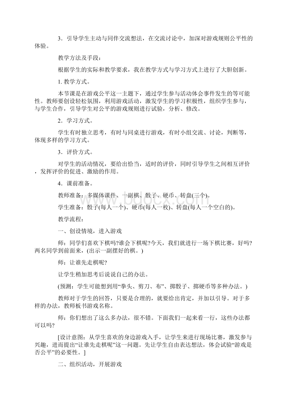 游戏公平教学设计反思与评析.docx_第2页