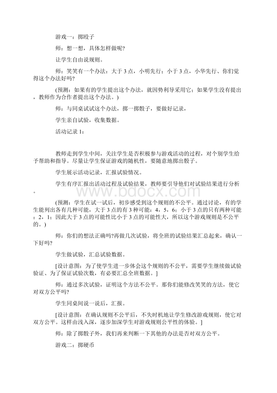 游戏公平教学设计反思与评析.docx_第3页