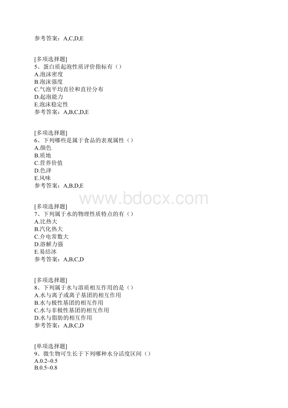 食品风味Word文档格式.docx_第2页