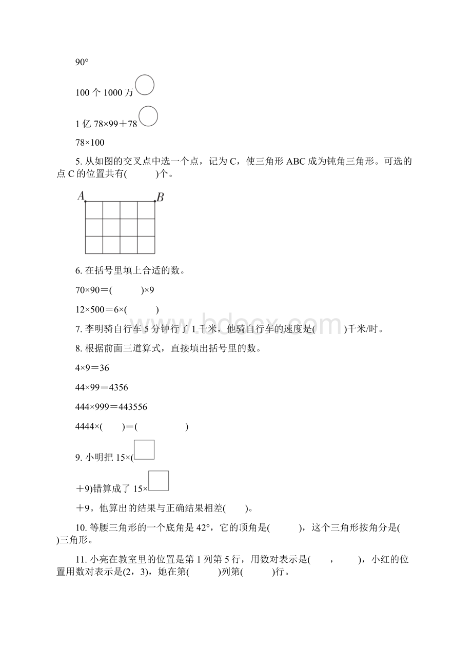 四年级下册数学试题 期末复习冲刺卷仿真模拟卷一苏教版 有答案.docx_第2页