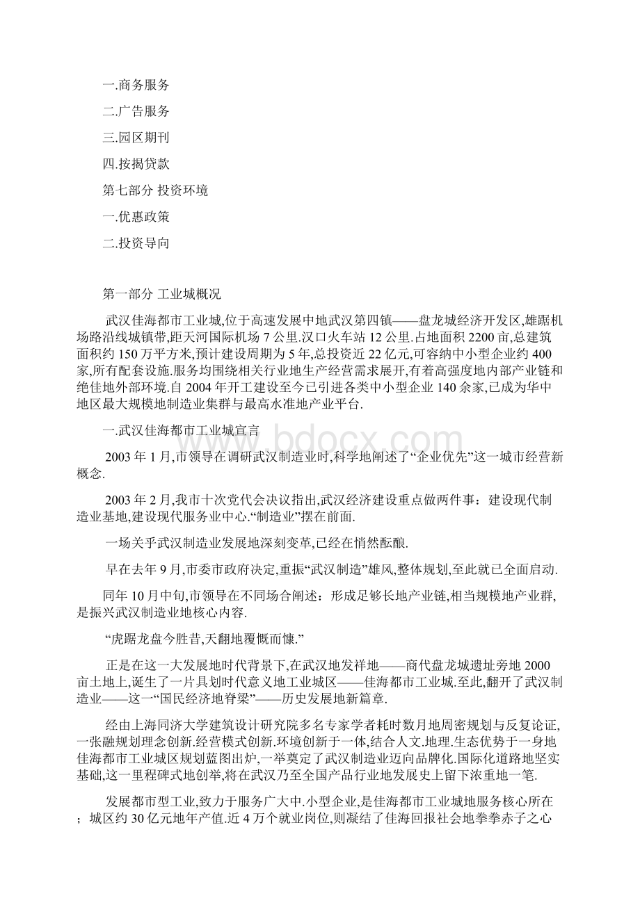 武汉佳海都工业城资料汇总文档格式.docx_第2页