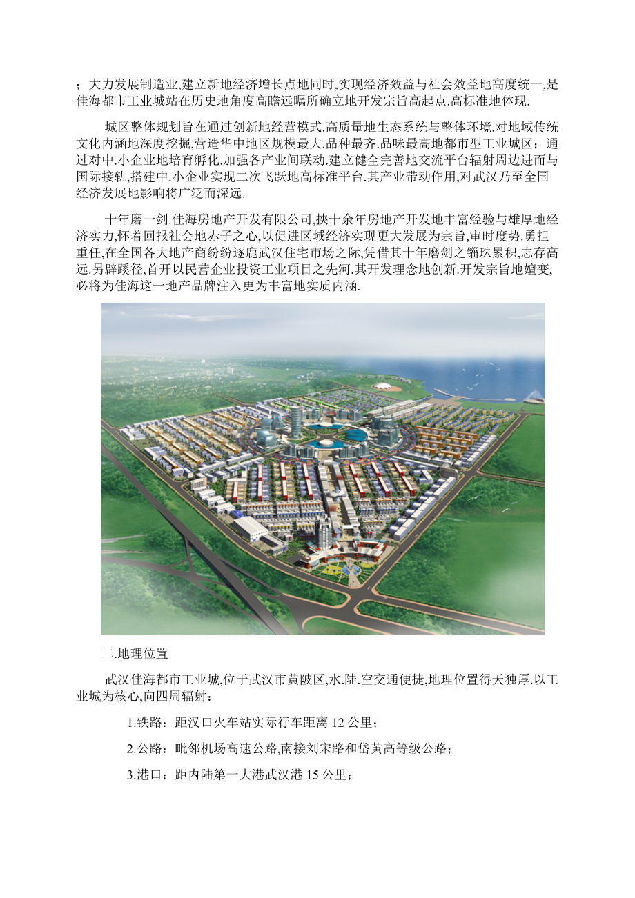 武汉佳海都工业城资料汇总文档格式.docx_第3页
