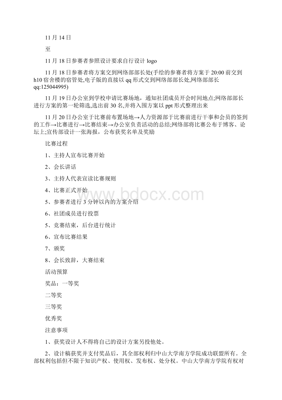 logo设计大赛策划方案Word文档格式.docx_第2页