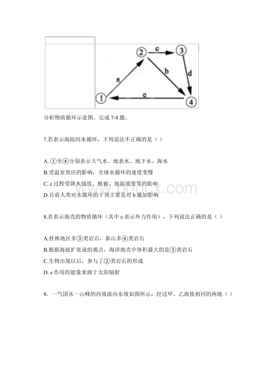 高三第一次模拟考试文综Word文件下载.docx_第3页