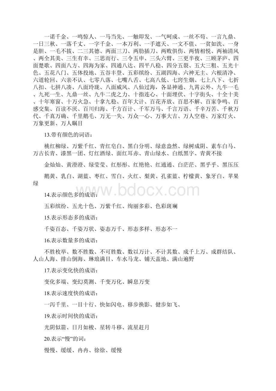 词语归类积累大全.docx_第3页